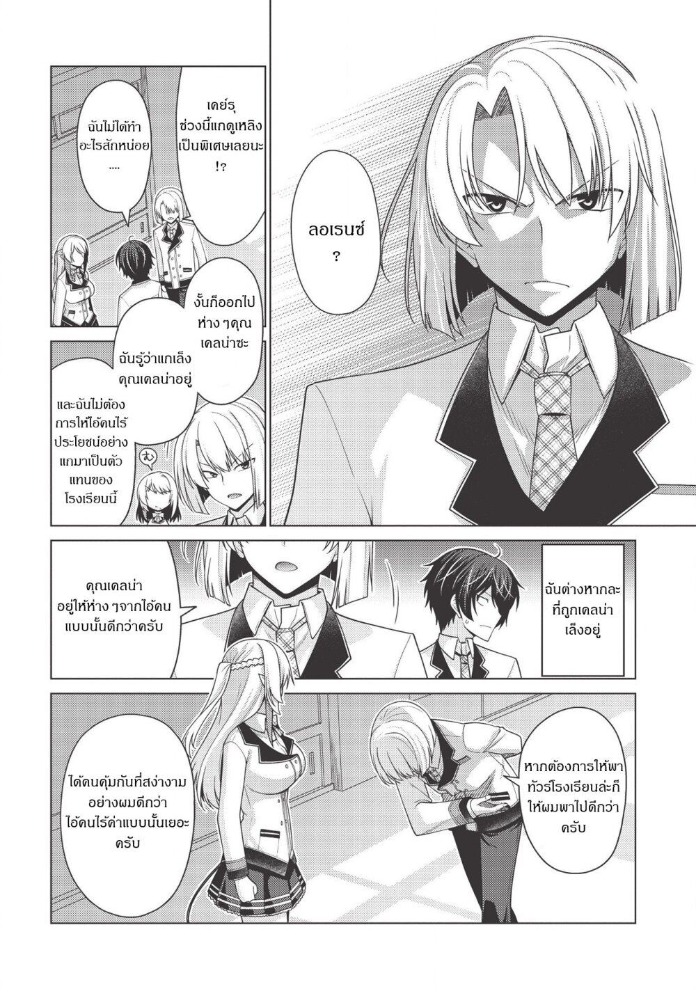 TALES OF TAKING THE THRONE Ch.5 2